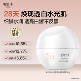 美加净光感焕亮透白精华霜50G烟酰胺美白保湿修护面霜国货提亮交替发货