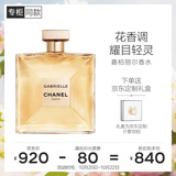 香奈儿（Chanel）嘉柏丽尔香水35ml礼盒装 持久花香女士香水生日礼物送女友送老婆