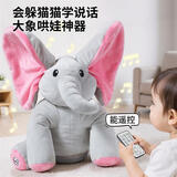 欣格小吉象躲猫猫大象婴幼儿玩具0-6-12月抬头练习音乐安抚哄娃神器