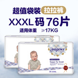 咪洁婴儿纸尿裤超薄透气小轻芯宝宝尿布湿柔软干爽婴儿尿不湿男女拉拉 铂金拉拉裤XXXL38片*2包