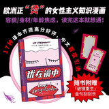 犹在镜中 超火女性主义知识漫画 终结容貌焦虑 不为别人眼光而活 中文首度引进 全彩大开本