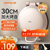 九阳电饼铛家用电饼档加深加大尺寸烤盘煎饼锅双面加热烙饼锅独立温控饼锅高颜值悬浮式煎烤机 健康烤盘