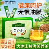 内廷上用北京同仁堂内廷上用养生茶大凉山苦荞茶210g/盒独立小袋装