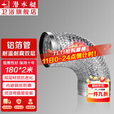 潜水艇（Submarine）排风管加厚铝箔伸缩通风管厨房抽油烟机管道排烟管LB180-200京 183mm×2米
