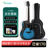 卢森（Rosen）G12单板民谣吉他初学者木吉他入门吉它男女生旅行乐器G11面单可选 41英寸黑墨蓝