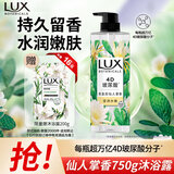 力士（LUX）植萃精油香氛沐浴露夜皇后仙人掌香750g4D玻尿酸持久留香
