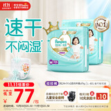 帮宝适【散热王者】一级帮婴儿拉拉裤尿不湿尿片尿布超薄透气XXXL50