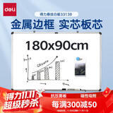 得力(deli)180*90cm实心纤维板芯白板 易擦磁性办公教学会议挂式白板悬挂写字板家用儿童黑板33138