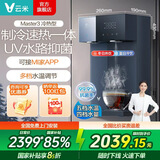 云米（VIOMI）管线机壁挂式直饮机家用净水器伴侣挂墙饮水机UV全水路杀菌速热制冷一体全通量匹配 【冰温热三用：立体外观】