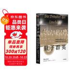 量子群英：物理学史最伟大的一代如何揭开量子世界的秘密 2022年度《前言书评》独立出版奖金奖作品 故事性强 像《上帝掷骰子吗？：量子物理史话》一样精彩易读