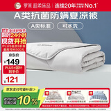 罗莱家纺 空调被子A类可水洗抗菌防螨夏凉被芯 3.3斤 220*250cm