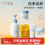 十月结晶婴儿洗发沐浴露护臀膏面霜爽身粉套装