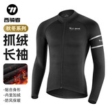 西骑者（WestBiking）秋冬季骑行服抓绒保暖公路车长袖上衣骑行裤秋冬男自行车骑行套装