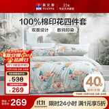 富安娜床上四件套 纯棉100%全棉床单被套单双人 梦花间 230*229cm 绿家居馆