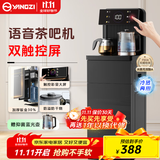 扬子（YANGZI）茶吧机饮水机一体柜 家用高端客厅办公室2025年新款 家庭净水机茶水机桶装水下置式茶饮机 【语音触控屏】触控选温-感应防溢水丨 冷热型