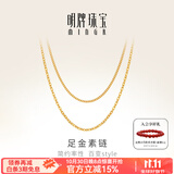 明牌珠宝黄金素链足金细密O字项链单麦链礼物女AFR0002工费100 42厘米 约2.21克