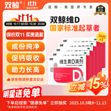 双鲸维生素D3滴剂 400单位*36粒*5盒 预防婴幼儿儿童成人维生素D缺乏性佝偻病、促钙吸收d3婴儿可吃 