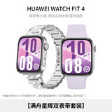 华为HUAWEI WATCH FIT 4 【满舟星辉双表带套装】风信紫氟橡胶表带华为运动智能手表超轻薄大屏潮流运动蓝牙通话睡眠监测fit4