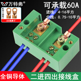 万特弗 家用接线盒 二进八出明装电线分线盒 大功率零火线分线器黄铜 2进4出 (带有透明盖板) 配送进线OT紫铜开口鼻