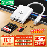 毕亚兹 sd卡tf卡读卡器type-c多功能SD/TF卡二合一 苹果17安卓华为小米接口手机电脑ccd相机内存卡读卡器