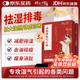 时珍世家金系列祛湿贴祛湿排毒去除湿气瘦肚子官方去湿气排体内湿寒大燃脂减肥贴