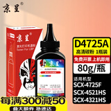 京呈适用三星SCX-4521HS硒鼓4321NS/HS D4725A 4650 4655 4021S打印机4621NS 4821HN墨粉4725F/4725FH墨盒4521HS 黑色碳粉1瓶 80g/