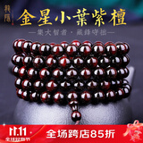 龍隐正宗小叶紫檀手串男女士款文玩手链檀香木佛珠子转运正品高端情侣 小满金星6mm*108颗（京仓速发）