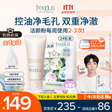 芙丽芳丝洗面奶氨基酸洁面乳控油祛痘80g+毛孔清洁控油洁颜粉24粒