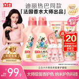 立白大师香氛洗衣液 12.48斤 柔顺护衣 持久留香 洗衣香水 内衣可用