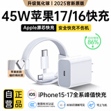 迈凯亚苹果17/16充电器45W兼容40W氮化镓适配原装快充套装iphone17promax/Air/15plus正品充电头充电线 【原充正品】苹果45W快充头+60W编织线1.0米 3C国家认证