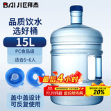 拜杰纯净水桶 桶装水桶 矿泉水桶饮水机茶台吧机水桶手提户外桶 15L