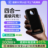 威顿【新国标3C双认证丨20000毫安】充电宝适配vivo超级快充自带线超大容量可上飞机移动电源iqoo苹果 【午夜黑】官配22.5W超级闪充+自带三快充线 新国标3C双认证｜20000毫安｜充电宝前