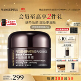 毛戈平奢华养肤黑霜25g保湿面霜妆前晚霜润肤修护滋养生日礼物