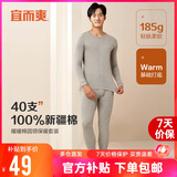 宜而爽【100%全棉】男士秋衣秋裤套装纯棉保暖内衣青少年圆领棉毛衫裤