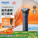 飞利浦（PHILIPS）电动剃须刀新一代旋风1系刮胡刀 风驰切剃3D浮动刀头 送老公送男友 父亲生日礼物 国家补贴
