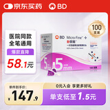 新优锐胰岛素针头一次性使用注射笔用针头0.25x5mm（31Gx5mm）100支/盒