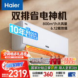 海尔（Haier）小红花套系 净省电Plus真省版 节能1.5匹壁挂式卧室挂机空调 KFR-35GW/E1-1Plus家电国家补贴20%