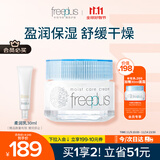 芙丽芳丝（Freeplus）面霜水润保湿男女士40g