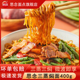 思念焖面三蒸焖面猪肉豆角焖面400g加热即食冷冻半成品速食夜宵 猪肉豆角焖面400克*5袋 无规格