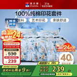 富安娜家纺纯棉床上四件套全棉床单被套双人加大床品套件1.8米床家居馆