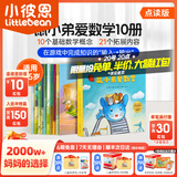 小彼恩毛毛虫点读笔绘本 鼠小弟爱数学 幼儿数学启蒙空间认知逻辑思维 儿童成长故事书 【数学启蒙】鼠小弟爱数学 第一辑10册