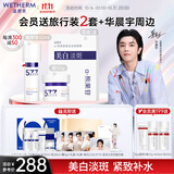 温碧泉套装华晨宇同款小白芯美白淡斑精华面膜霜护肤化妆品经典国货