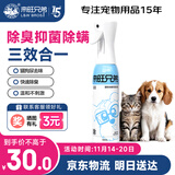 来旺兄弟宠物狗狗除臭剂去尿味分解猫咪猫砂尿液除味剂高压喷雾灭螨抑菌