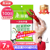 美丽雅 一次性手套100只食品用抽取式塑料pe加厚防漏家用厨房透明薄膜