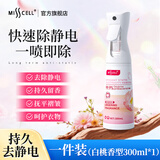 MISSCELL魔力静电消防静电喷雾衣服头发衣物毛衣除静电除皱柔顺剂