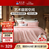富安娜床上四件套 欧式提花 纯棉床单被套枕套双人加大230*229cm粉