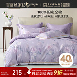 百丽丝四件套床上纯棉100%纯棉被罩全棉被套床单四件套1.5x2米床