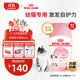 皇家幼猫猫粮 幼猫奶糕 K36 通用粮 4-12月 2KG