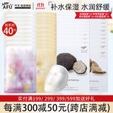 阿芙（AFU）五感面膜补水保湿面贴膜女护肤品礼物 40片：玫瑰+积雪草+黑白松露
