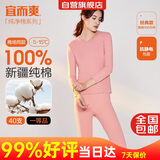 宜而爽【一等品100%纯棉】女士保暖内衣套装抗静电全棉秋衣秋裤棉毛衫裤